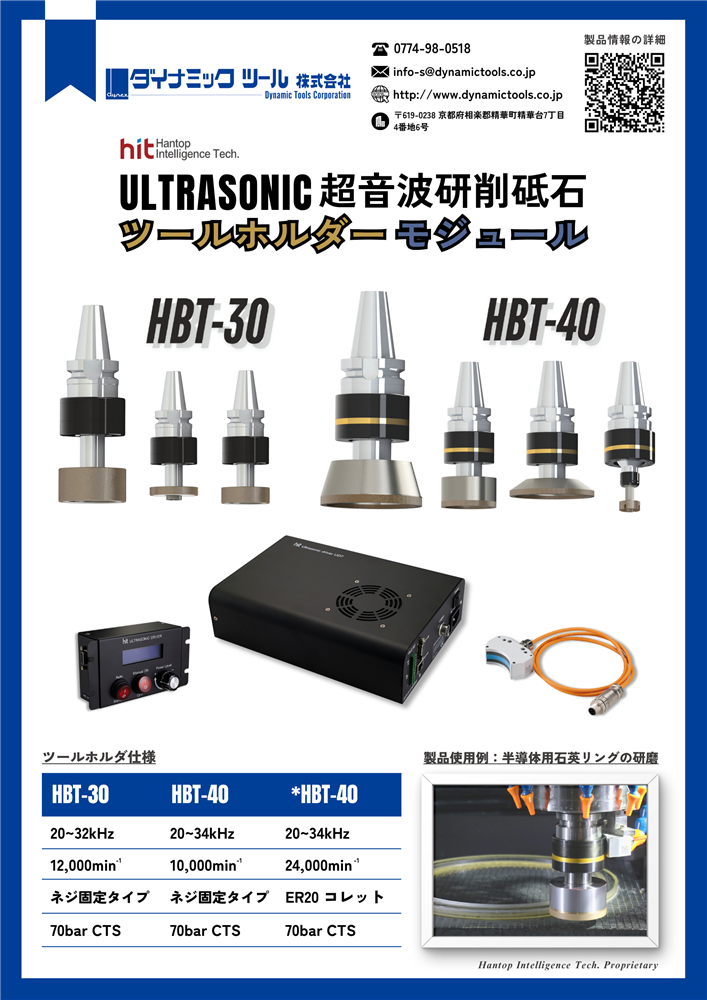 新しいUD7ドライバーモジュールを搭載したHIT超音波砥石ツールホルダーモジュール